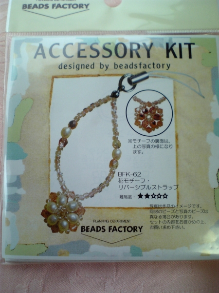 MIYUKIビーズファクトリー **~ 花モチーフ ストラップ~**拍卖