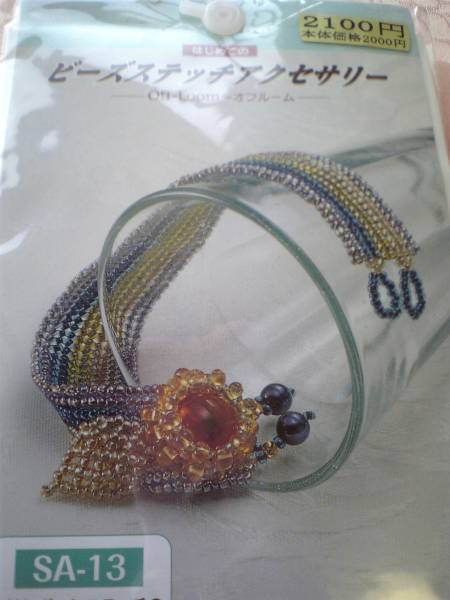 TOHO☆ **ヘリンボーンステッチのブレスレット**拍卖