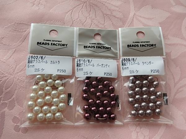 ビーズファクトリー 高級グラスパール6mm/3色 75個 *:☆~カルトラ・バーガンディ・ラベンダー~☆:*拍卖