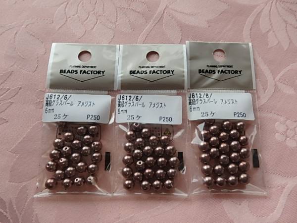 ビーズファクトリー 高級グラスパール6mm 75個 *:☆~アメジスト~☆:*拍卖