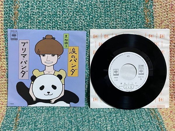 貴重 見本盤 白ラベル マイナー歌謡 EP 7インチ レコード 黒柳徹子 涙のパンダ プリマ・パンダ 1977年 06SH116 和田誠 和モノ 歌謡曲 rare拍卖