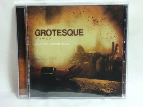 送料込み レア 盤面良好 グロテスク サウンドトラック 佐藤和郎 手島正登 映画音楽 サントラ CD 邦画拍卖