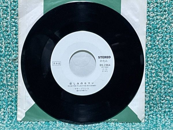 和モノ RARE レア 見本盤 白ラベル EP レコード プチ・プリンス 悲しみのロマン 雨と虹の谷間 星の王子様たち B面ソフトロック名曲拍卖