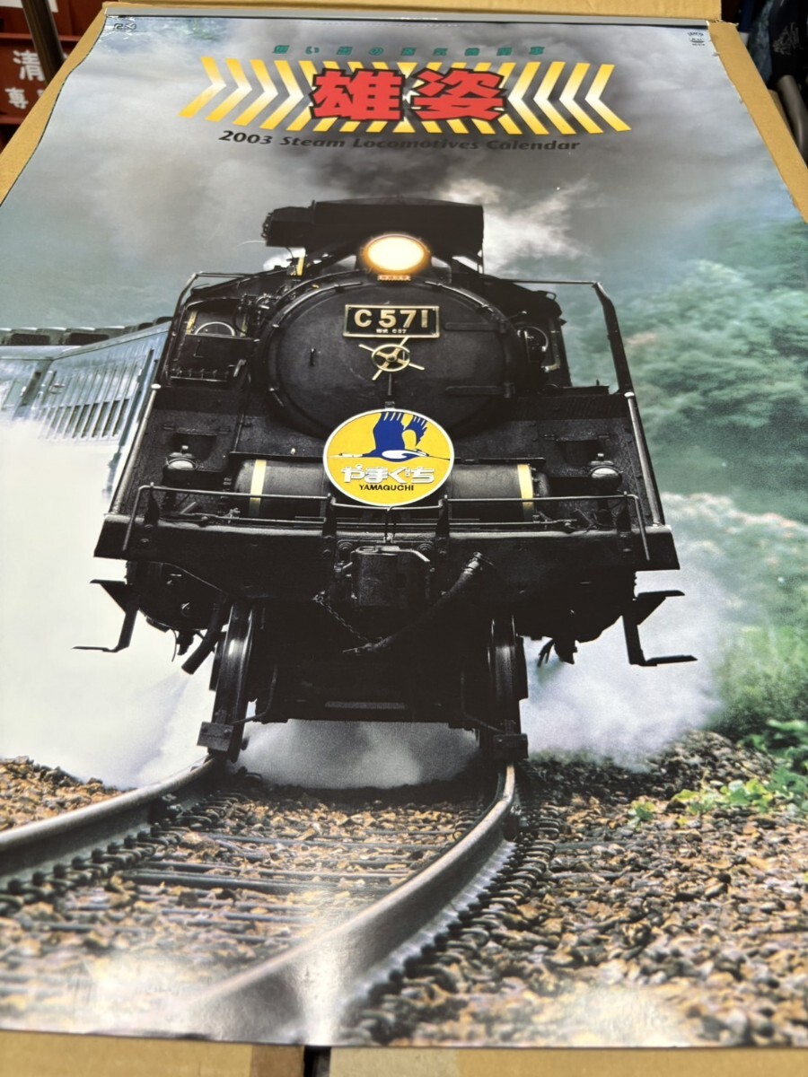175☆【雄姿】想い出の蒸気機関車☆2003年  フィルムカレンダー/SL/鉄道 カレンダー拍卖