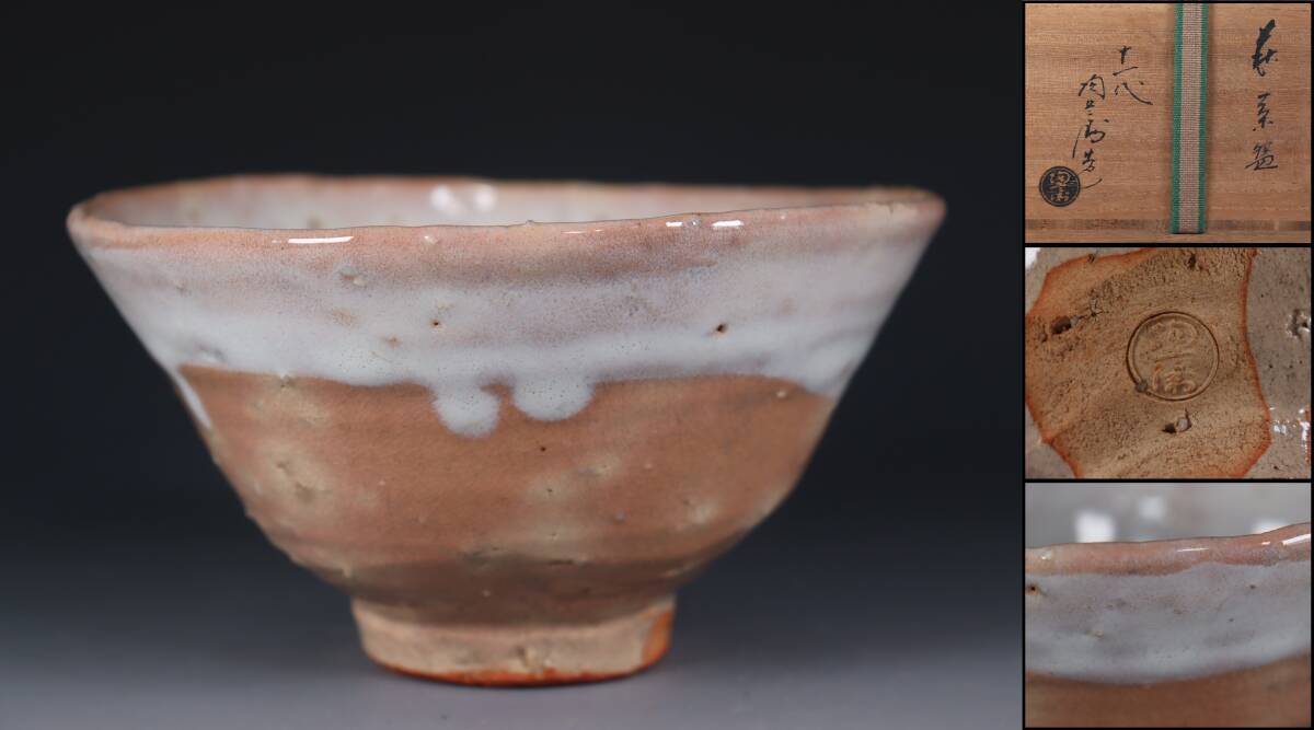 蔵出し品 萩焼 十一代田原陶兵衛 茶碗 A517拍卖