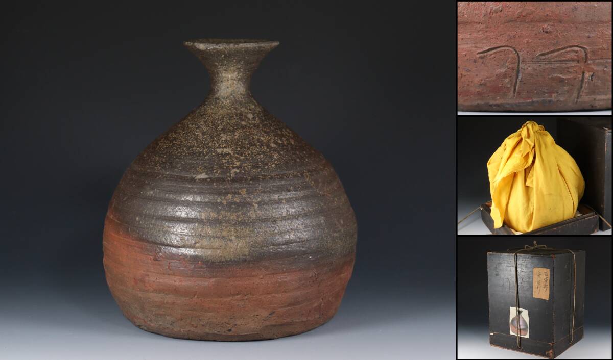 蔵出し品 備前焼 桃山時代 抜群 窯変 蕪徳利 白胡麻 A520拍卖