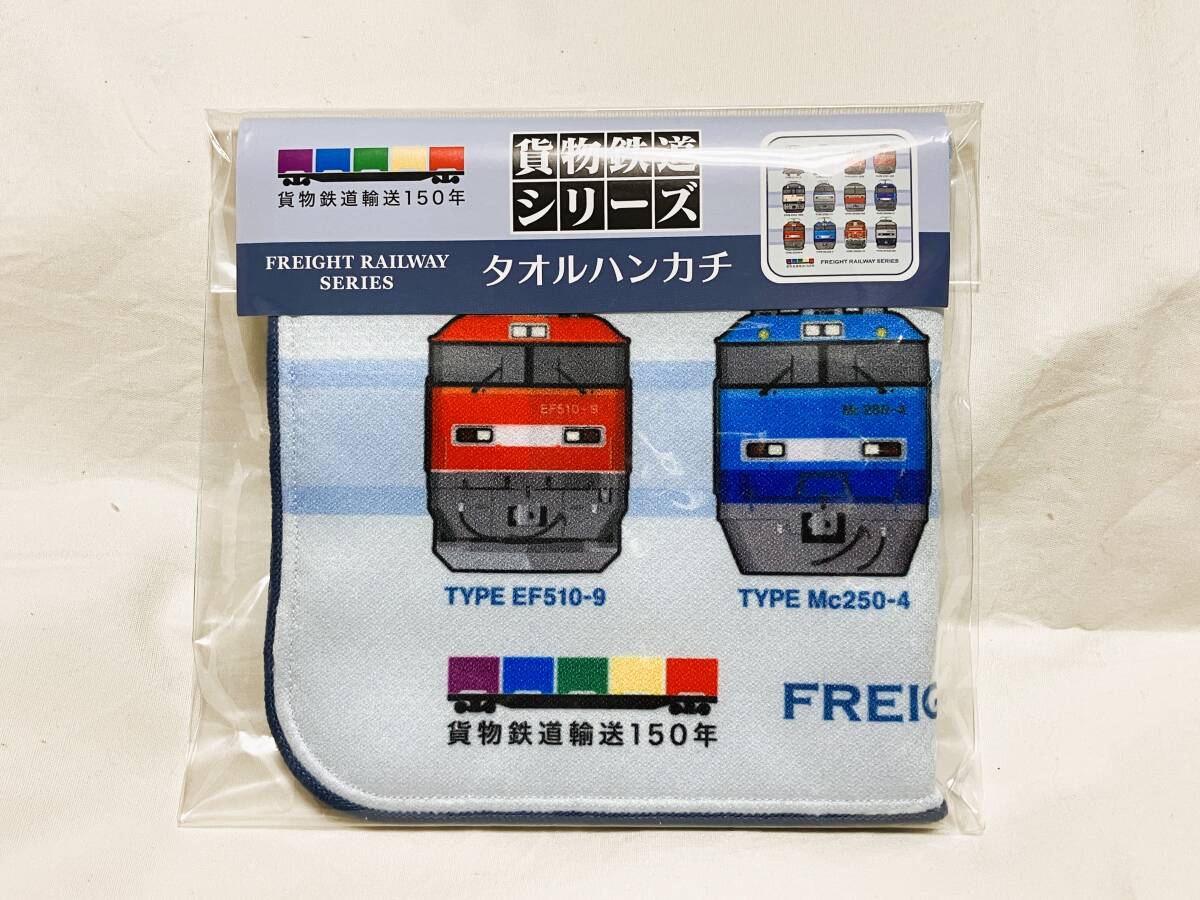 JR貨物★貨物鉄道シリーズ 第1弾・タオルハンカチ拍卖