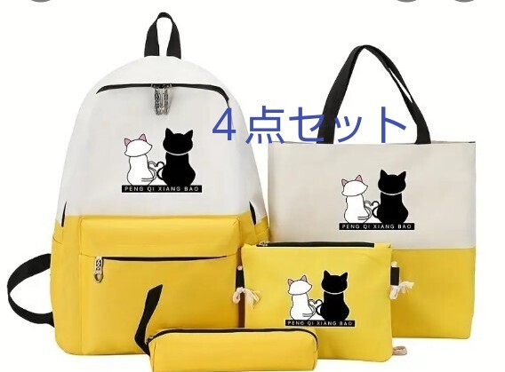 ねこ ネコ 猫 リュック、トートバッグ、筆箱、ポーチ 新品 4点セット 黄色拍卖
