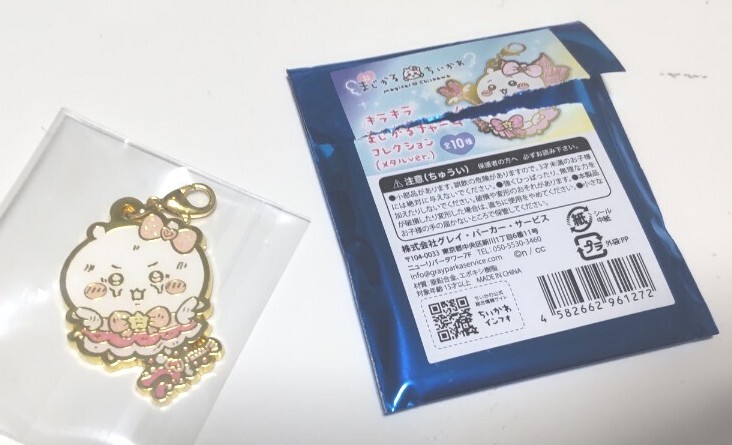 ちいかわ キーホルダー キーチャーム 新品 まじかる キラキラ 拍卖