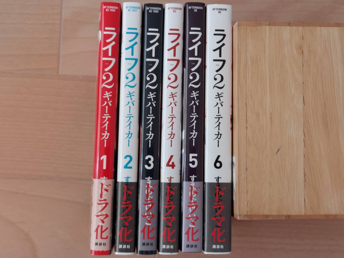 ライフ2 ギバーテイカー (1-6巻 全巻) 帯付き美品拍卖