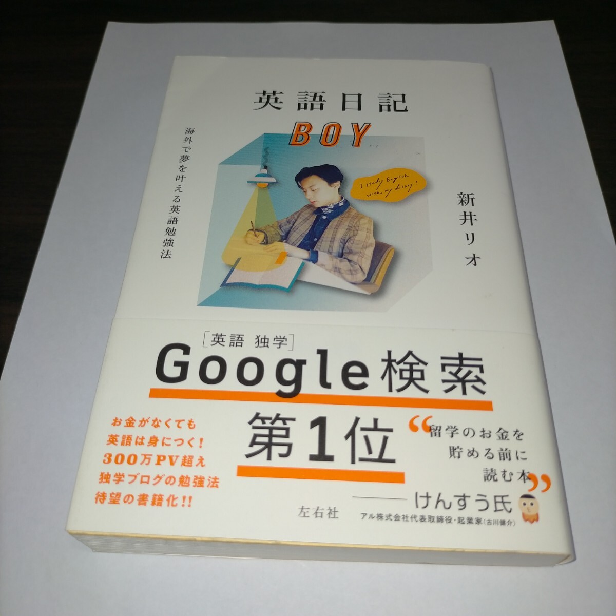 英語日記BOY 海外で夢を叶える英語勉強法 新井リオ/著 保管z拍卖
