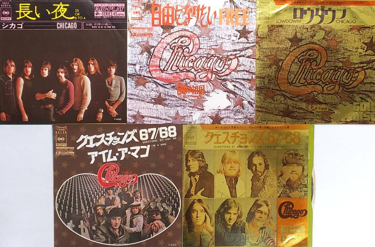 匿名・送料無料! シカゴ/Chicago EPレコードセット 部分売り対応致します。拍卖