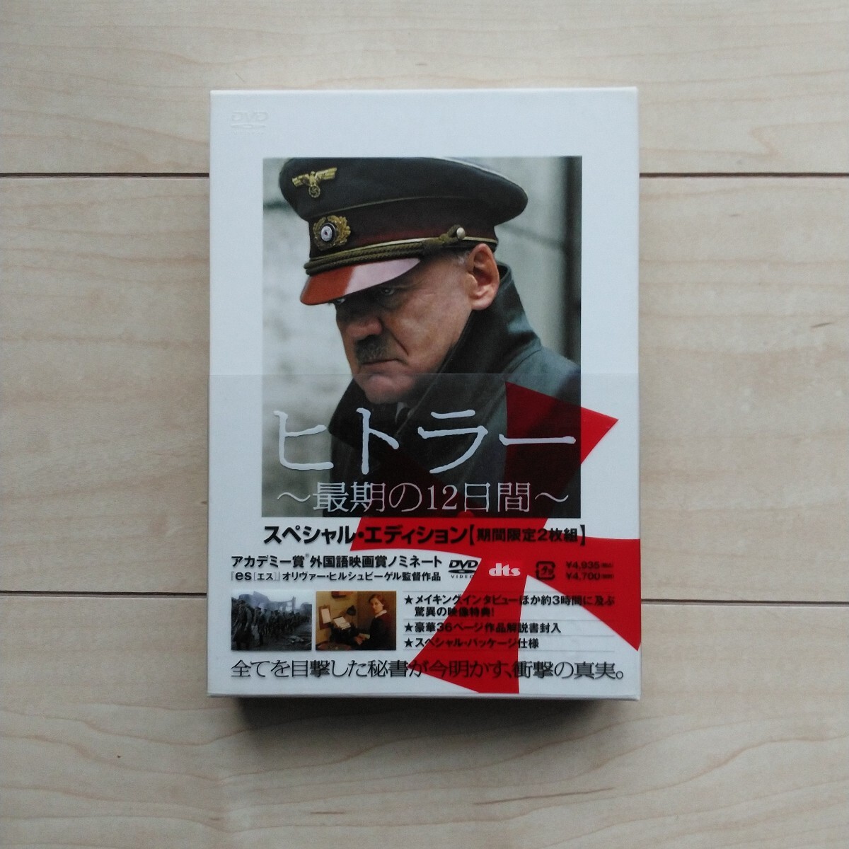 ■『ヒトラー最後の12日間~Special Edition 期間限定2枚組』DVD一箱。全てを目撃した秘書が今明かす衝撃の真実。委細Jacket確認下さい。拍卖