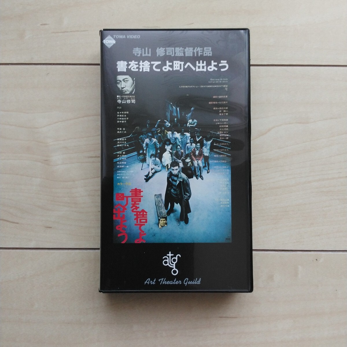 ■新品VHS『書を捨てよ町に出よう』1本。寺山修司監督作品。★未試聴品。今回出品の為外装Vinyl開封。詳しくはJacket裏面を御覧下さい。拍卖
