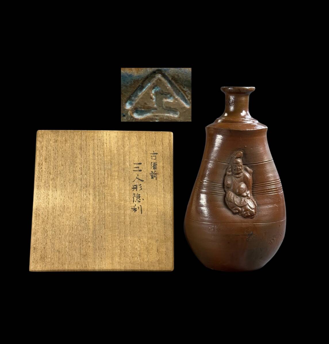 【偲】江戸時代 古備前 三面人形徳利 飾り壺 花器 花入 華道具 床の間飾り 古美術品 d-55拍卖