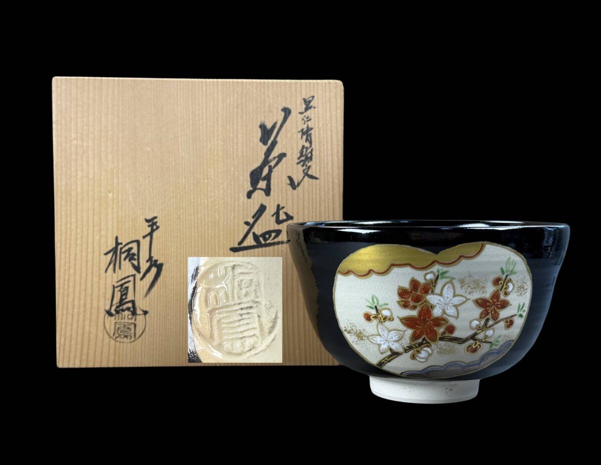 【偲】清水焼 平安 桐鳳作 色絵金彩 色絵金彩雛人形 抹茶碗 在銘 共箱 古美術品 直径約12.3㌢ c-157拍卖