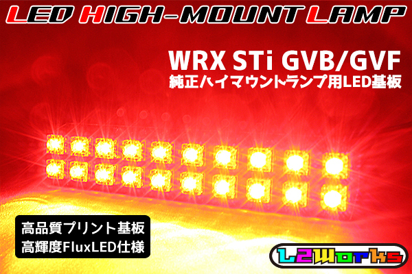 ◆◇スバル WRX STi GVB・GVF LEDハイマウントランプ基板 専用設計ブラックプリント基板仕様 純正室内ハイマウントランプ用 基板のみ◇◆拍卖