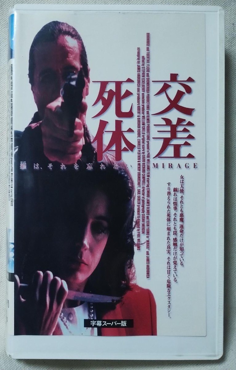 ★★VHS 交差死体★1995年 アメリカ映画★レンタル版 ビデオ★11993CDN拍卖
