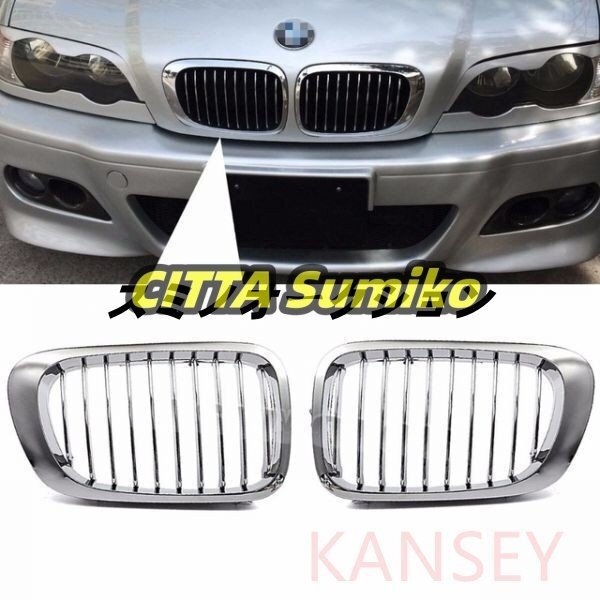 BMW E46前期クーペ/カブリオレ/E46M3用オールクローム キドニーグリルセット/328/318/330/320/ラジエターグリル/センターグリル/人気商品拍卖