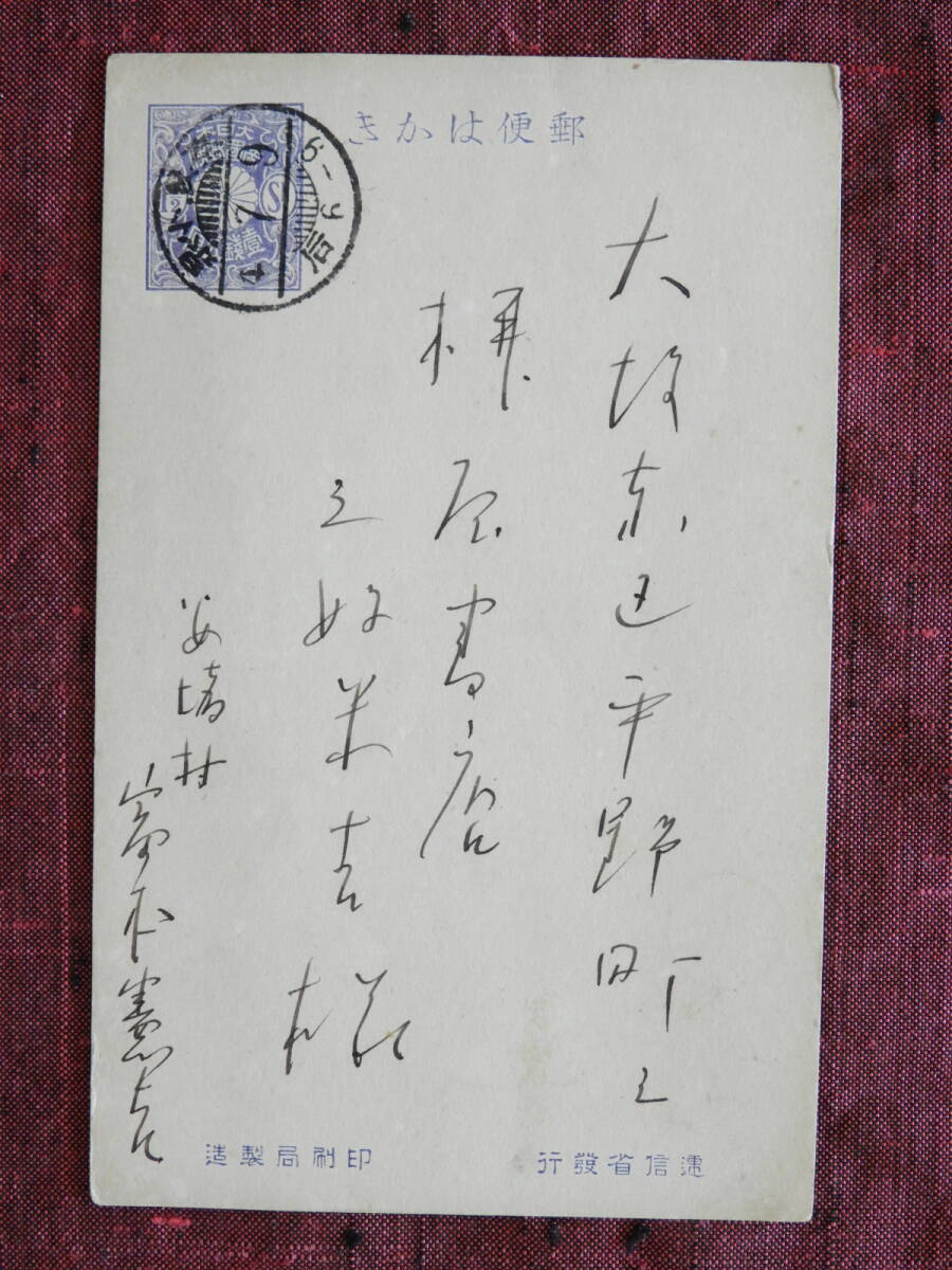 ★富本憲吉はがき 柳屋書店 三好米吉宛拍卖