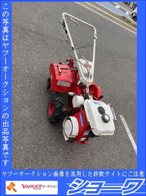 ☆岩手花巻発☆ 耕運機 クボタ KT-V3 現状 ☆難あり☆拍卖