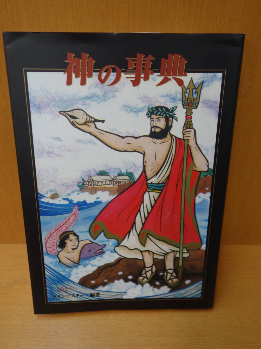 ★☆  神の事典  ☆★拍卖