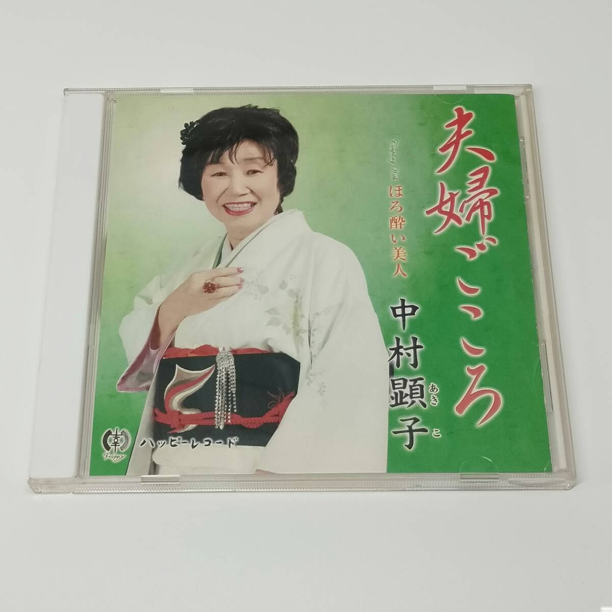 CD 中村顕子 夫婦ごころ/ほろ酔い美人 拍卖