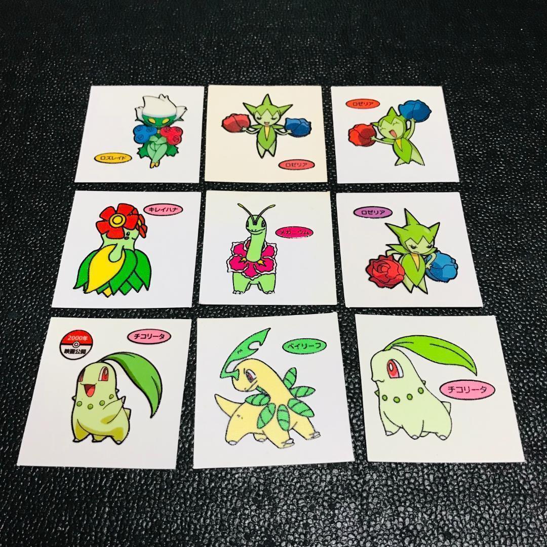 チコリータ ベイリーフ メガニウム ロゼリア ロズレイド キレイハナ 第一パン ポケモンパン デコキャラシール 初期 レトロ レア拍卖