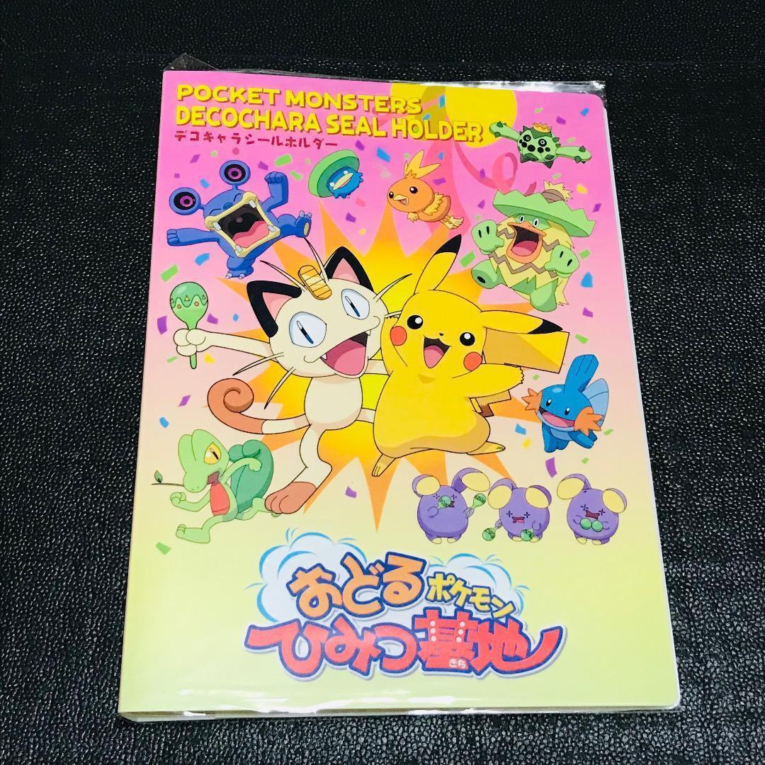 ピカチュウ ニャース おどるポケモン ひみつ基地 シールホルダー ファイル 第一パン ポケモンパン デコキャラシール 非売品 抽選 懸賞 当選拍卖