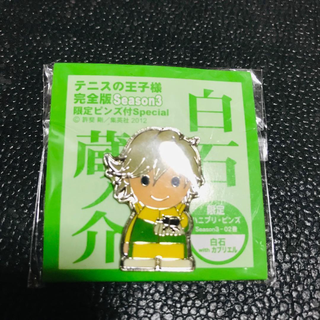 白石蔵ノ介 四天宝寺 ユニフォーム 完全版 非売品 特典 ノベルティ ピンズ ピンバッジ 缶バッジ マスコット 許斐剛 テニスの王子様拍卖