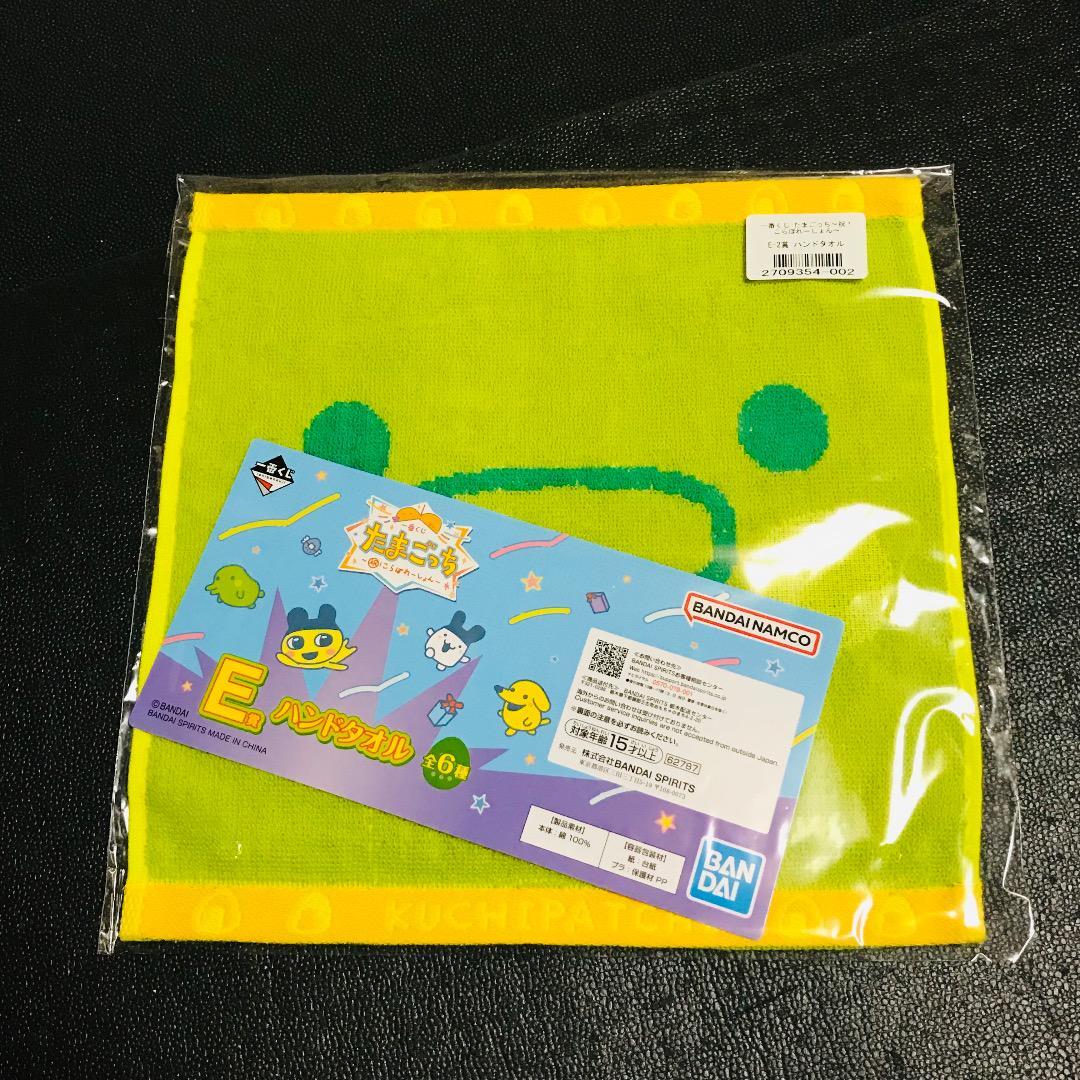 くちぱっち E賞 ハンドタオル ハンカチ タオル たまごっち 一番くじ マスコット キーホルダー プライズ 非売品 平成レトロ ガチャ カプセル拍卖