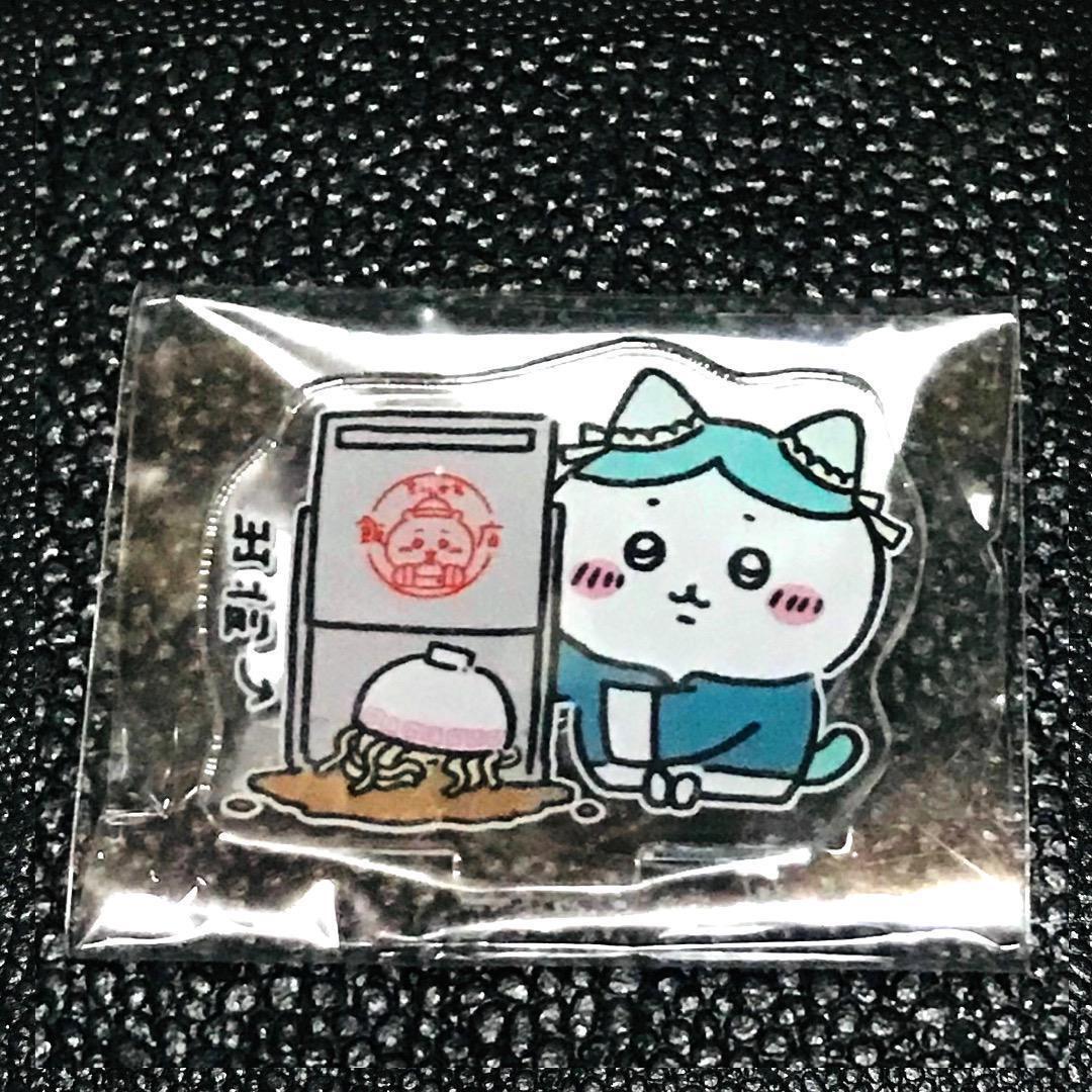 出前 ハチワレ ちいかわ飯店 アクリルスタンド マスコット ガチャ カプセル レストラン カフェ くじ ラーメン豚 ちいかわらんど ナガノ拍卖