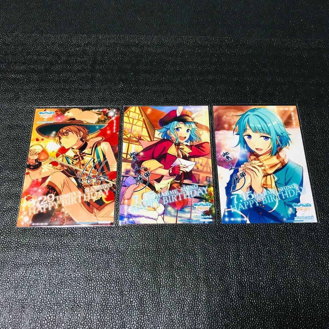 真白友也 紫之創 あんさんぶるスターズ バースデーブロマイド ポストカード アニカフェ 特典 非売品 ノベルティ ぱしゃっつ ぱしゃこれ拍卖