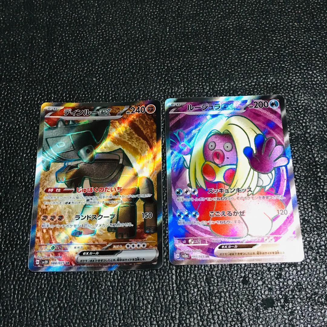 ルージュラex SR SV2a ポケモンカード151 193/165 ディンルー ポケモンカードゲーム pokemon拍卖