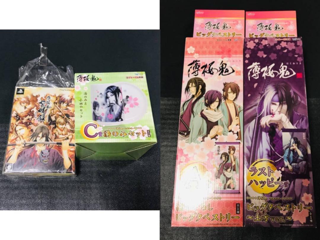 薄桜鬼 想華絵巻 タイトーくじ タペストリー A賞 ラストワン賞 C賞 湯のみセット PS2 黎明録 初回限定版 非売品 特典 ノベルティ 一番くじ拍卖