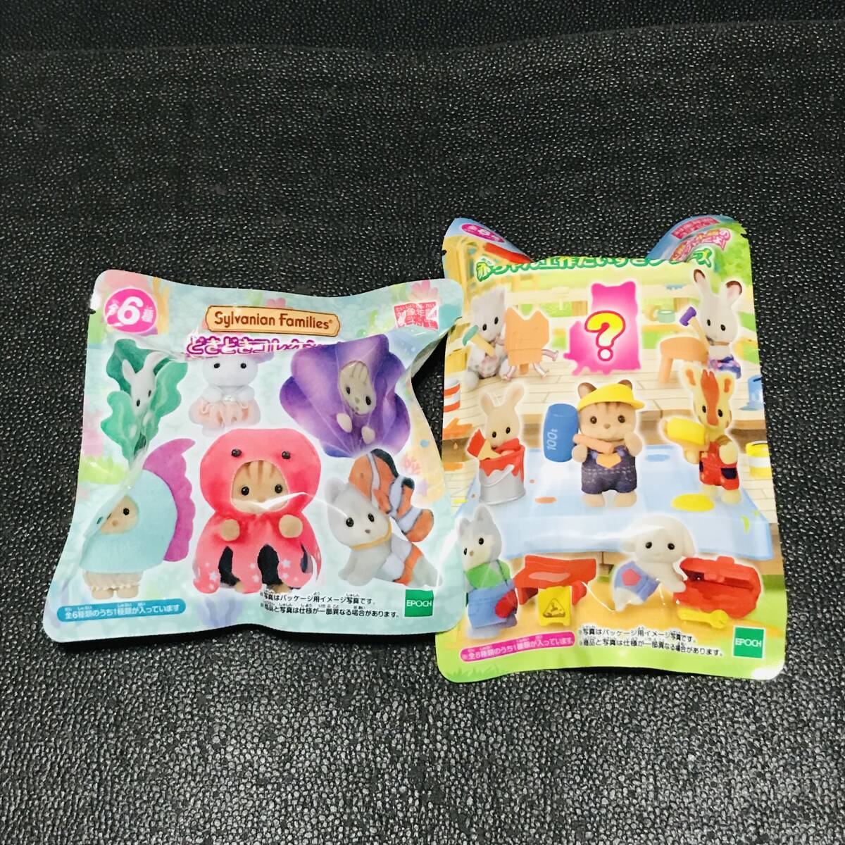 未開封 2個 シルバニアファミリー 赤ちゃん 工作だいすき シリーズ どきどきコレクション 赤ちゃんゆめいろマリン くじ キッチン 森のお家拍卖