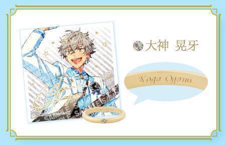 大神晃牙 あんさんぶるスターズ 一番くじ 一番アクセ プライズ 非売品 特典 ノベルティ THE KISS リング アクセサリー 指輪 カード拍卖