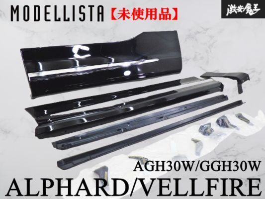 ★未使用品★ MODELLISTA AGH30W GGH30W アルファード ヴェルファイア サイドスカート パネル 右 セット 202 ブラック D2611-45910 棚31A2拍卖