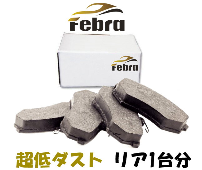 Febra 超低ダスト VOLVO ボルボ 740 760 780 V70 S90 V90 リア リヤ ブレーキパッド フェブラ 31261186 270923 271829 272291 8B5234AW拍卖