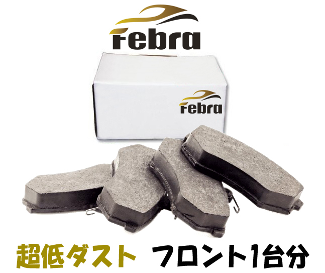 Febra 超低ダスト ベンツ Eクラス W124 S124 C124 A124 300E 300TD 300TE E220 E280 E300 E300TD フロント ブレーキパッド フェブラ拍卖