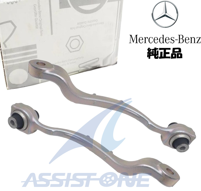 純正品 ベンツ Eクラス W212 S212 E63AMG フロント ロアアーム コントロールアーム 左右 2183307300 2183307400拍卖