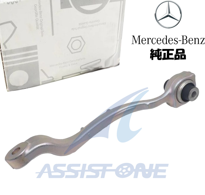 純正品 ベンツ Eクラス W212 S212 E63AMG フロント ロアアーム コントロールアーム 左側 A2183307300 2183300711 A2183300711拍卖