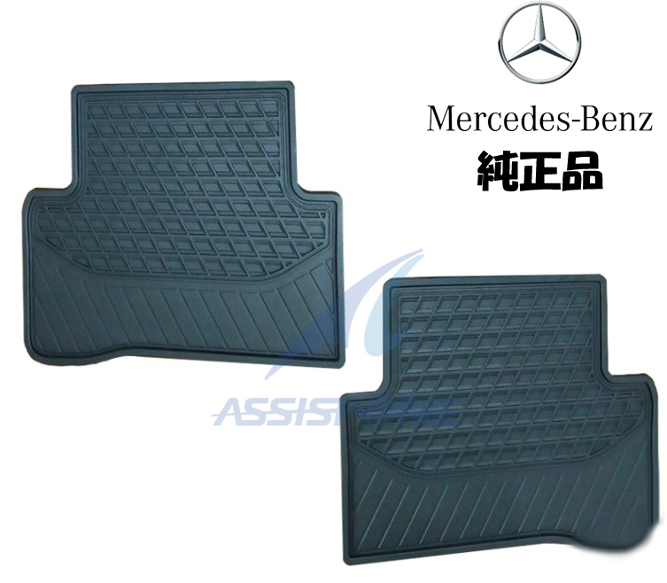 純正品 ベンツ Cクラス W205 セダン / S205 ワゴン リア リヤ フロアマット ラバーマット ゴム製 2点セット カーマット拍卖