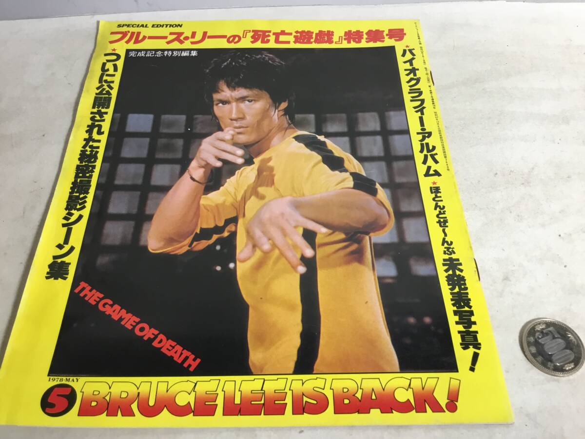 ロードショー 5月号第2付録『ブルース・リーの『脂肪遊戯』特別号』 拍卖