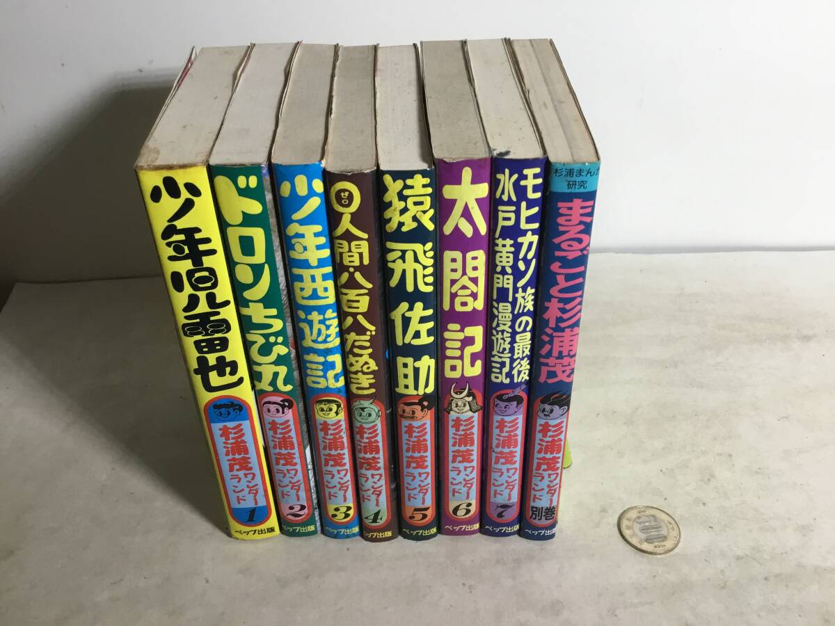 『杉浦 茂ワンダーランド』全7巻+別巻 ペップ出版社 1987年~1988年 拍卖