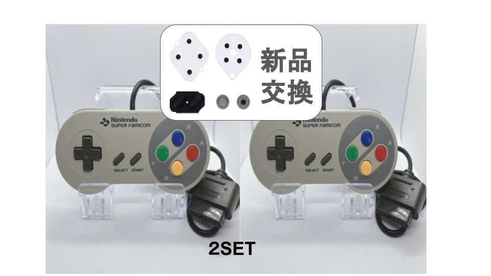 【美品・分解ゴム交換】スーファミコントローラー 2個セットメンテナンス済拍卖