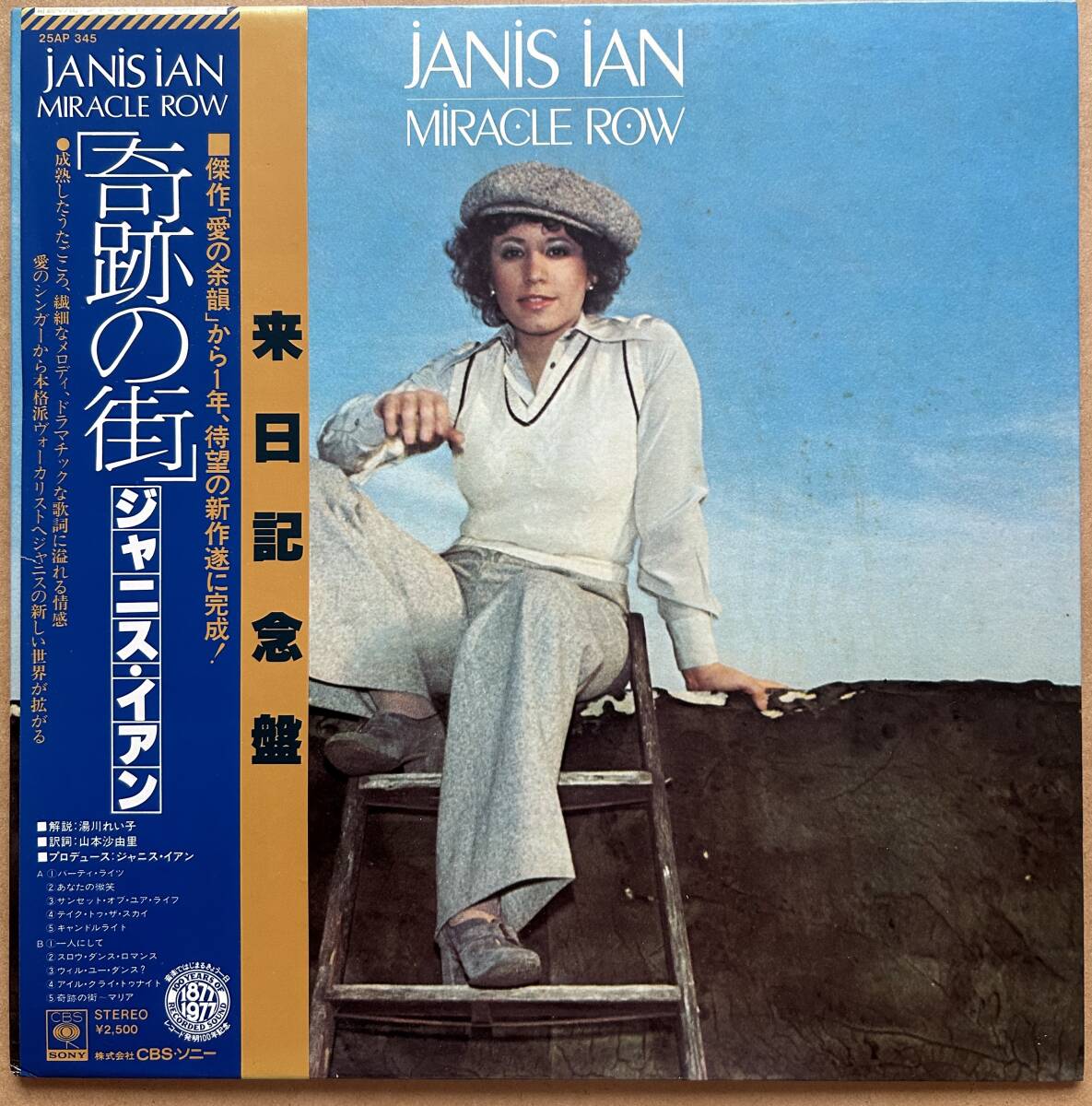 JANIS IAN ジャニス・イアン / MIRACLE ROW 奇跡の街 帯付き 25AP-345 CBS SONY拍卖