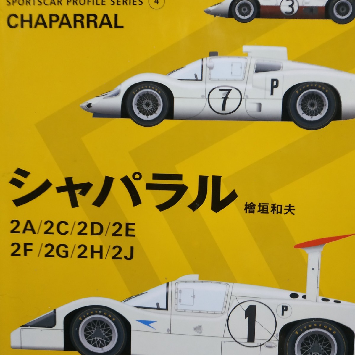 送無料 シャパラル 檜垣和夫 スポーツカープロファイルシリーズ 二玄社拍卖