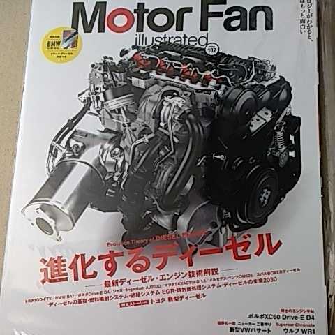 進化するディーゼル 燃料噴射 過給 EGR 廃棄後処理 motor fan illustrated 107 モーターファン別冊イラストレーテッド 送料230円 4冊同梱可拍卖