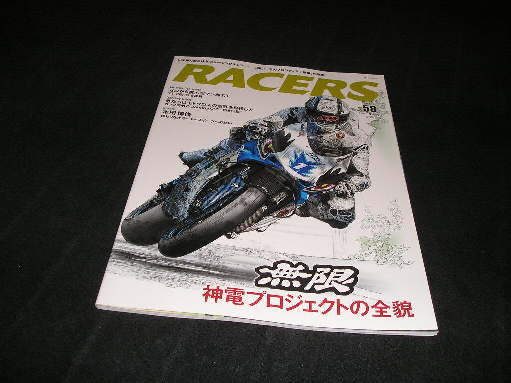 RACERS レーサーズ Vol.58 無限・神電プロジェクトの全貌 マン島 TT-ZERO 6連覇拍卖